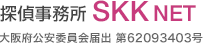 探偵事務所 SSK NET